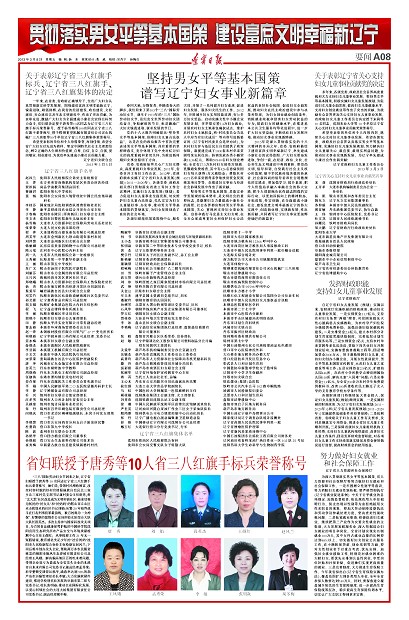 關(guān)于表彰遼寧省關(guān)心支持婦女兒童事業(yè)貢獻(xiàn)獎的決定