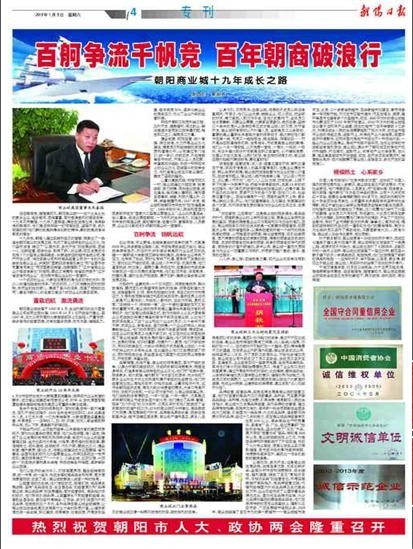 百舸爭(zhēng)流千帆競(jìng) 百年朝商破浪行
